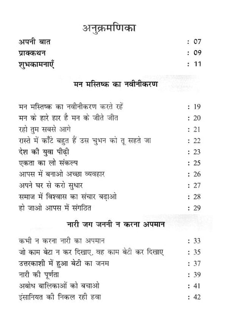 मन की पुकार (कैसा हो समाज का व्यवहार)- The Call of The Mind (How Should Be the Behavior of The Society) - Retail Maharaj