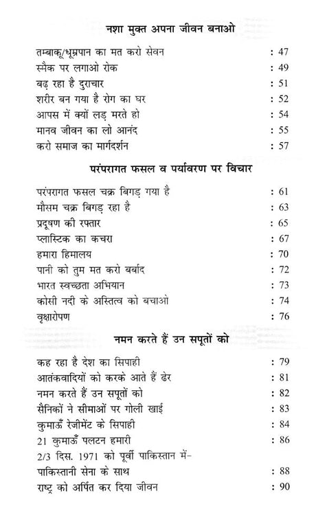 मन की पुकार (कैसा हो समाज का व्यवहार)- The Call of The Mind (How Should Be the Behavior of The Society) - Retail Maharaj