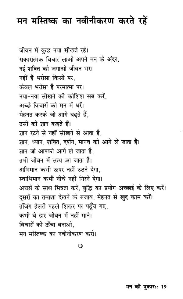 मन की पुकार (कैसा हो समाज का व्यवहार)- The Call of The Mind (How Should Be the Behavior of The Society) - Retail Maharaj