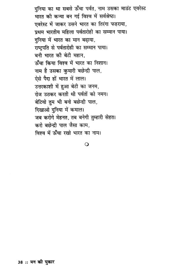 मन की पुकार (कैसा हो समाज का व्यवहार)- The Call of The Mind (How Should Be the Behavior of The Society) - Retail Maharaj