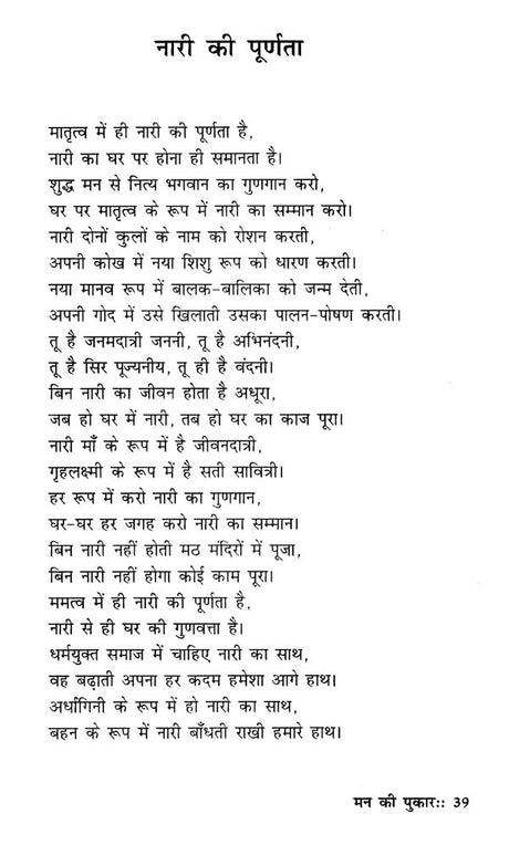 मन की पुकार (कैसा हो समाज का व्यवहार)- The Call of The Mind (How Should Be the Behavior of The Society) - Retail Maharaj
