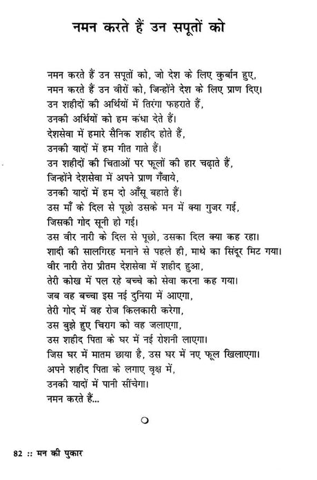 मन की पुकार (कैसा हो समाज का व्यवहार)- The Call of The Mind (How Should Be the Behavior of The Society) - Retail Maharaj