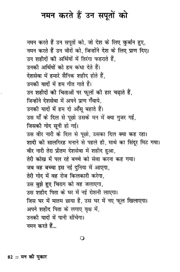 मन की पुकार (कैसा हो समाज का व्यवहार)- The Call of The Mind (How Should Be the Behavior of The Society) - Retail Maharaj