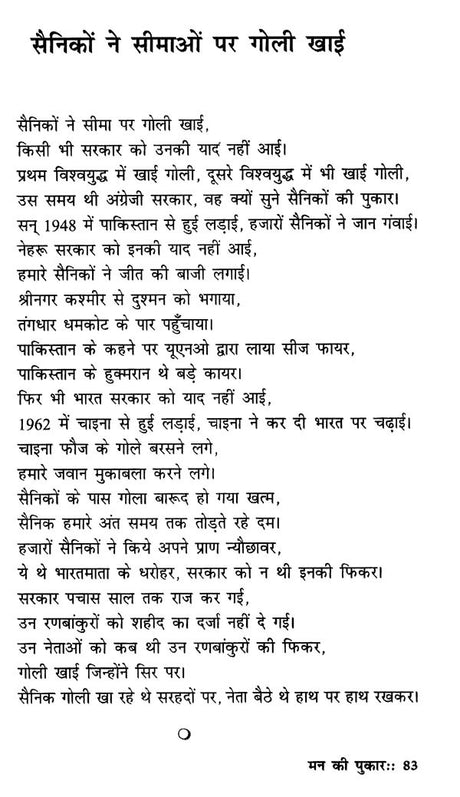 मन की पुकार (कैसा हो समाज का व्यवहार)- The Call of The Mind (How Should Be the Behavior of The Society) - Retail Maharaj