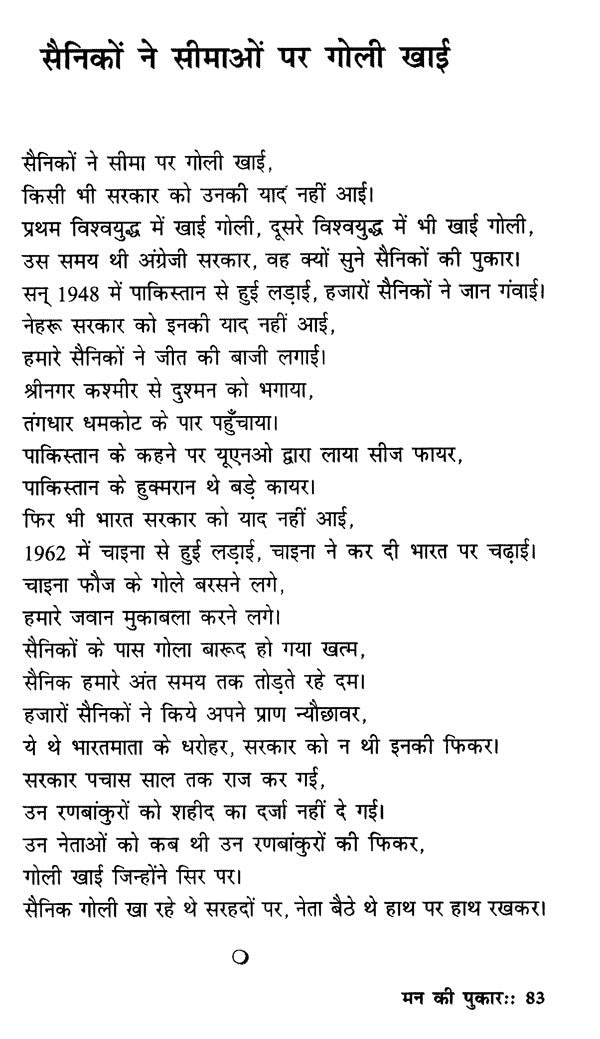 मन की पुकार (कैसा हो समाज का व्यवहार)- The Call of The Mind (How Should Be the Behavior of The Society) - Retail Maharaj