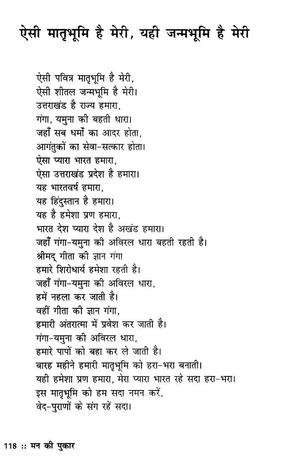 मन की पुकार (कैसा हो समाज का व्यवहार)- The Call of The Mind (How Should Be the Behavior of The Society) - Retail Maharaj