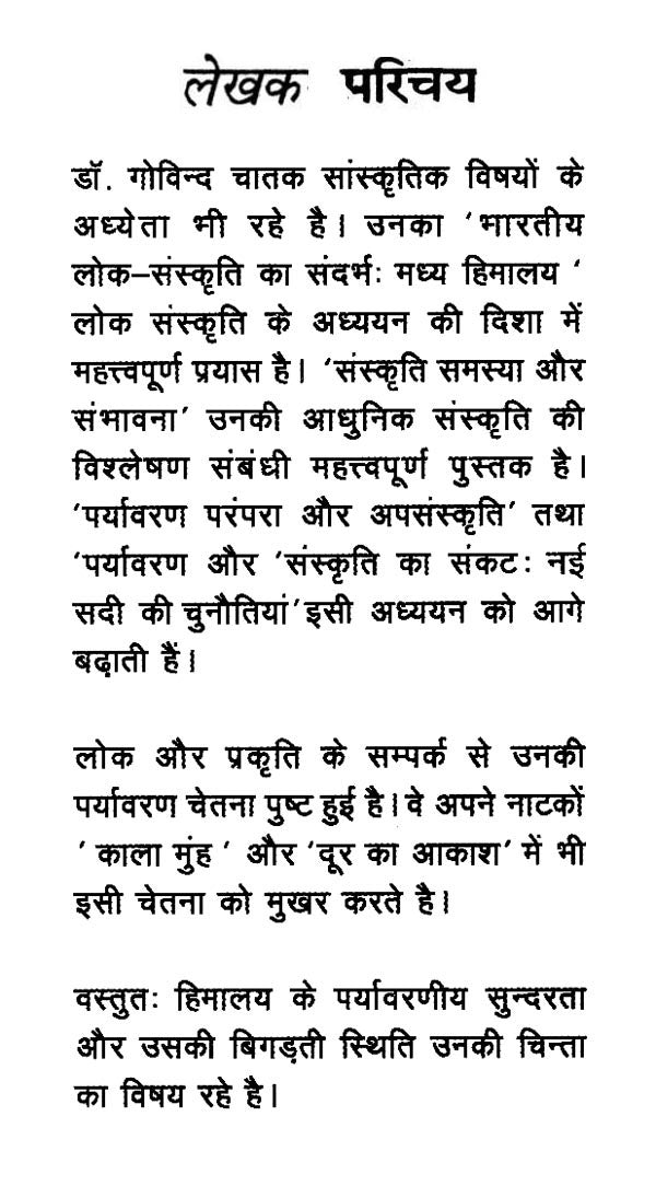 पर्यावरण और संस्कृति का संकट- नई सदी की चुनौतियाँ- Crisis of Environment and Culture - Challenges of the New Century (Awarded by Ministry of Environment & Forests, Government of India) - Retail Maharaj