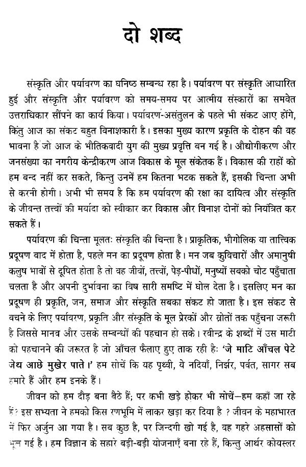 पर्यावरण और संस्कृति का संकट- नई सदी की चुनौतियाँ- Crisis of Environment and Culture - Challenges of the New Century (Awarded by Ministry of Environment & Forests, Government of India) - Retail Maharaj