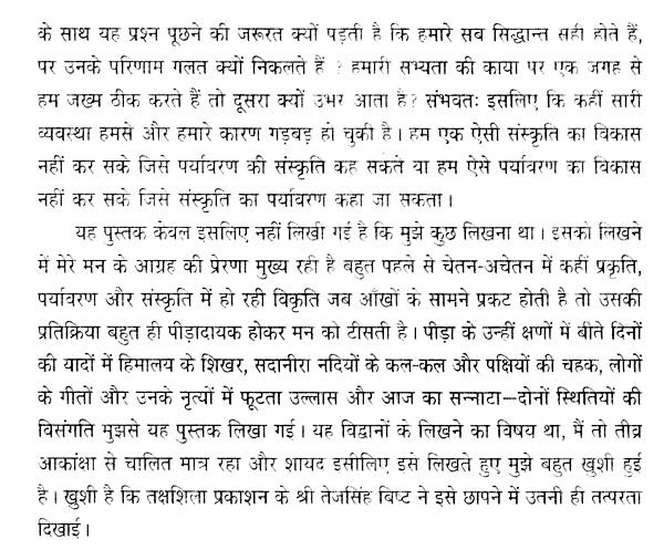 पर्यावरण और संस्कृति का संकट- नई सदी की चुनौतियाँ- Crisis of Environment and Culture - Challenges of the New Century (Awarded by Ministry of Environment & Forests, Government of India) - Retail Maharaj