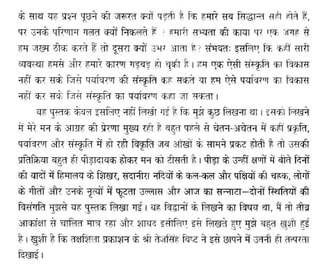 पर्यावरण और संस्कृति का संकट- नई सदी की चुनौतियाँ- Crisis of Environment and Culture - Challenges of the New Century (Awarded by Ministry of Environment & Forests, Government of India) - Retail Maharaj