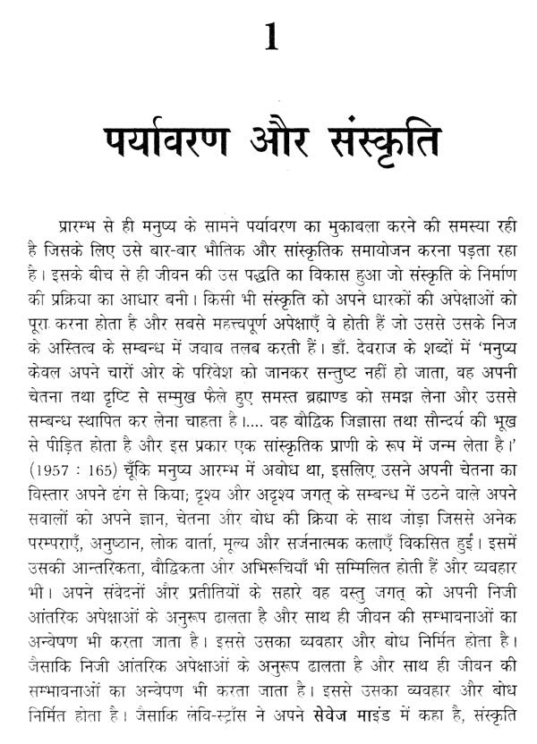 पर्यावरण और संस्कृति का संकट- नई सदी की चुनौतियाँ- Crisis of Environment and Culture - Challenges of the New Century (Awarded by Ministry of Environment & Forests, Government of India) - Retail Maharaj