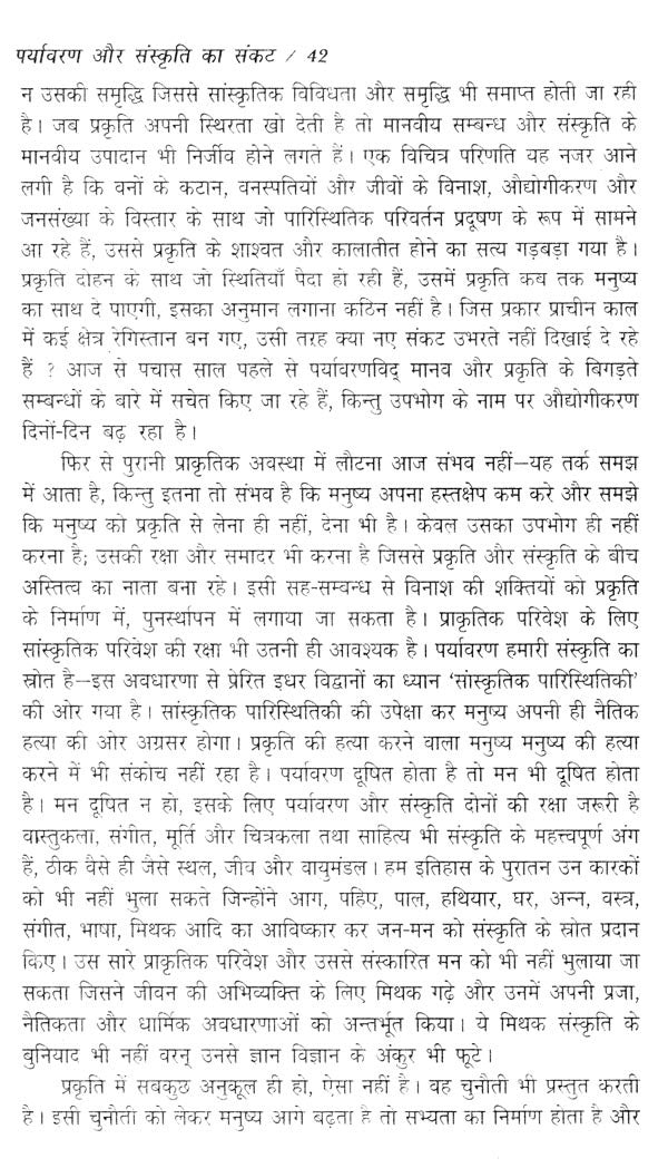 पर्यावरण और संस्कृति का संकट- नई सदी की चुनौतियाँ- Crisis of Environment and Culture - Challenges of the New Century (Awarded by Ministry of Environment & Forests, Government of India) - Retail Maharaj