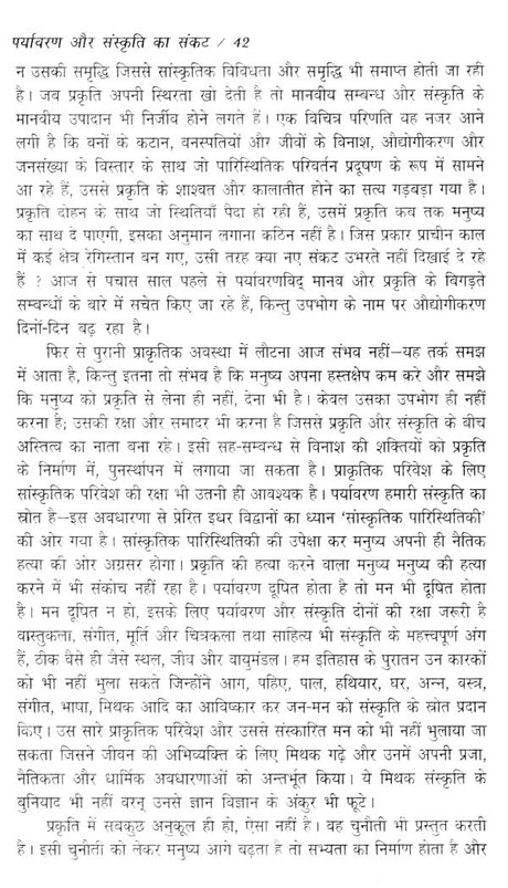 पर्यावरण और संस्कृति का संकट- नई सदी की चुनौतियाँ- Crisis of Environment and Culture - Challenges of the New Century (Awarded by Ministry of Environment & Forests, Government of India) - Retail Maharaj