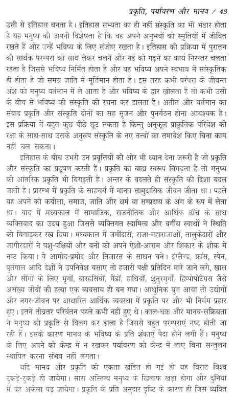 पर्यावरण और संस्कृति का संकट- नई सदी की चुनौतियाँ- Crisis of Environment and Culture - Challenges of the New Century (Awarded by Ministry of Environment & Forests, Government of India) - Retail Maharaj