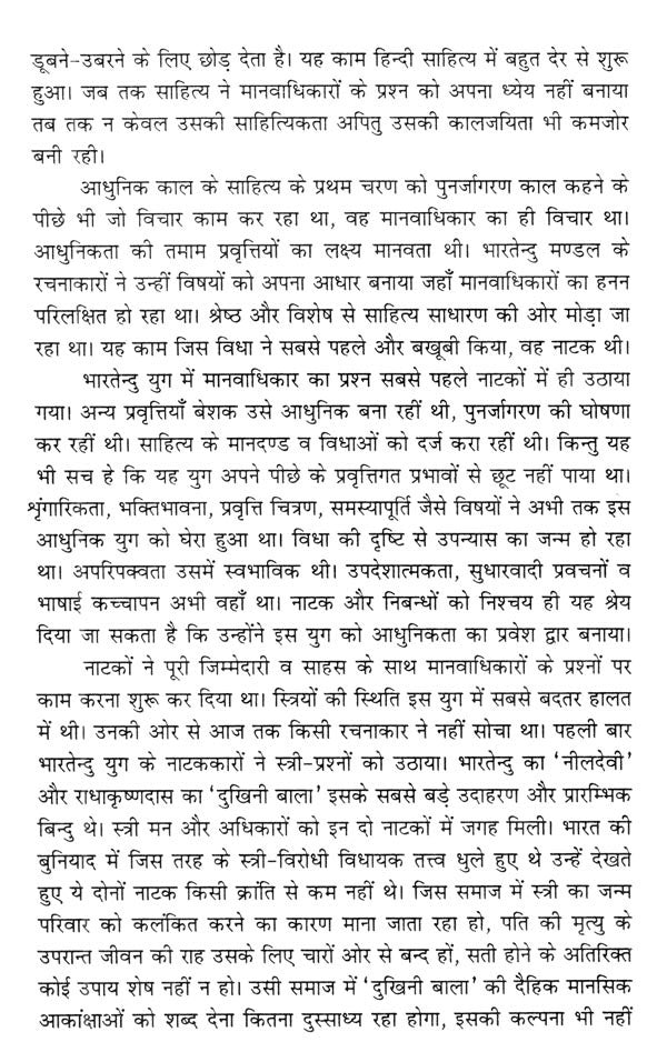 हिंदी नाटक: मानवाधिकारों की रंगभूमि- Hindi Drama: Human Rights Theater - Retail Maharaj