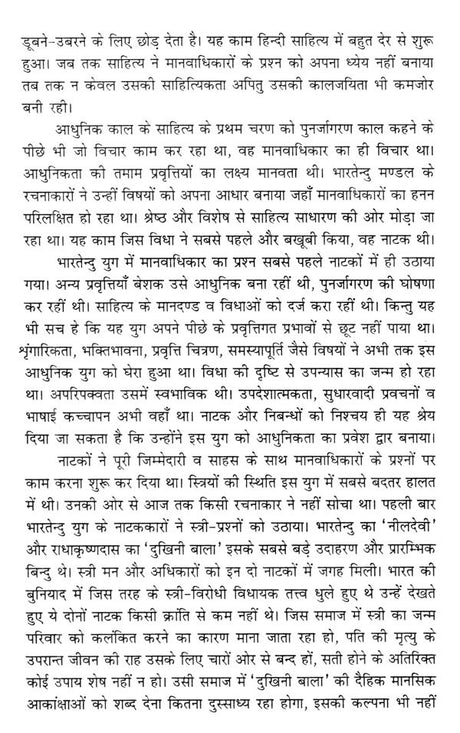 हिंदी नाटक: मानवाधिकारों की रंगभूमि- Hindi Drama: Human Rights Theater - Retail Maharaj