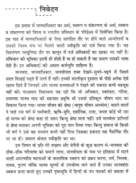 हिंदी नाटक: मानवाधिकारों की रंगभूमि- Hindi Drama: Human Rights Theater - Retail Maharaj