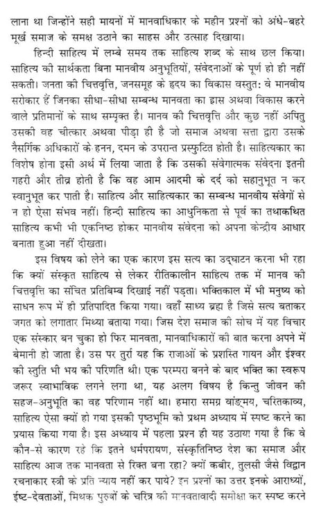 हिंदी नाटक: मानवाधिकारों की रंगभूमि- Hindi Drama: Human Rights Theater - Retail Maharaj