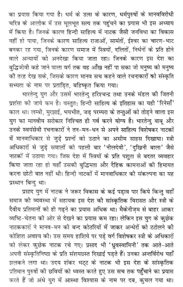 हिंदी नाटक: मानवाधिकारों की रंगभूमि- Hindi Drama: Human Rights Theater - Retail Maharaj