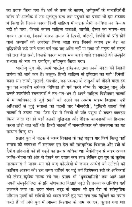 हिंदी नाटक: मानवाधिकारों की रंगभूमि- Hindi Drama: Human Rights Theater - Retail Maharaj