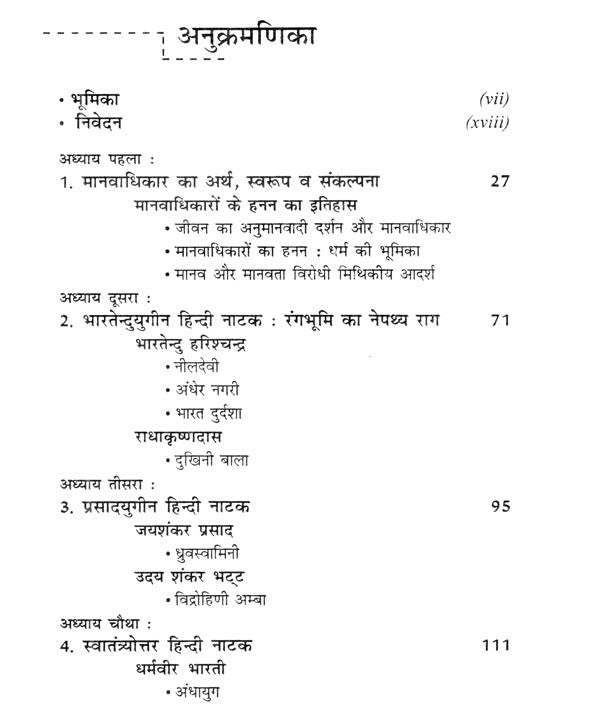 हिंदी नाटक: मानवाधिकारों की रंगभूमि- Hindi Drama: Human Rights Theater - Retail Maharaj