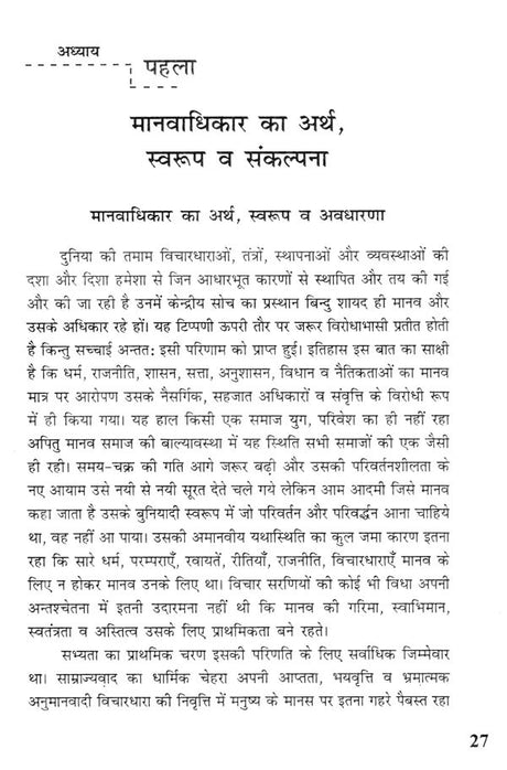 हिंदी नाटक: मानवाधिकारों की रंगभूमि- Hindi Drama: Human Rights Theater - Retail Maharaj