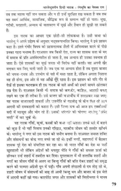 हिंदी नाटक: मानवाधिकारों की रंगभूमि- Hindi Drama: Human Rights Theater - Retail Maharaj