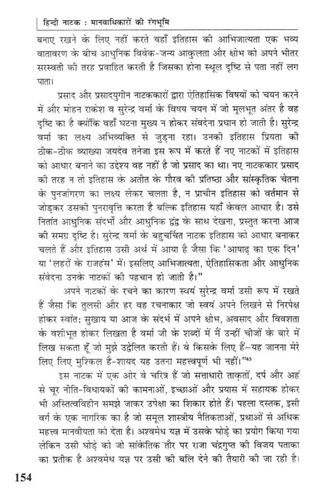 हिंदी नाटक: मानवाधिकारों की रंगभूमि- Hindi Drama: Human Rights Theater - Retail Maharaj