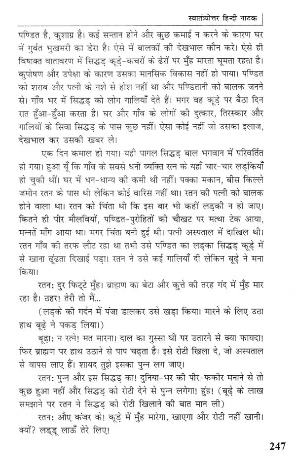 हिंदी नाटक: मानवाधिकारों की रंगभूमि- Hindi Drama: Human Rights Theater - Retail Maharaj