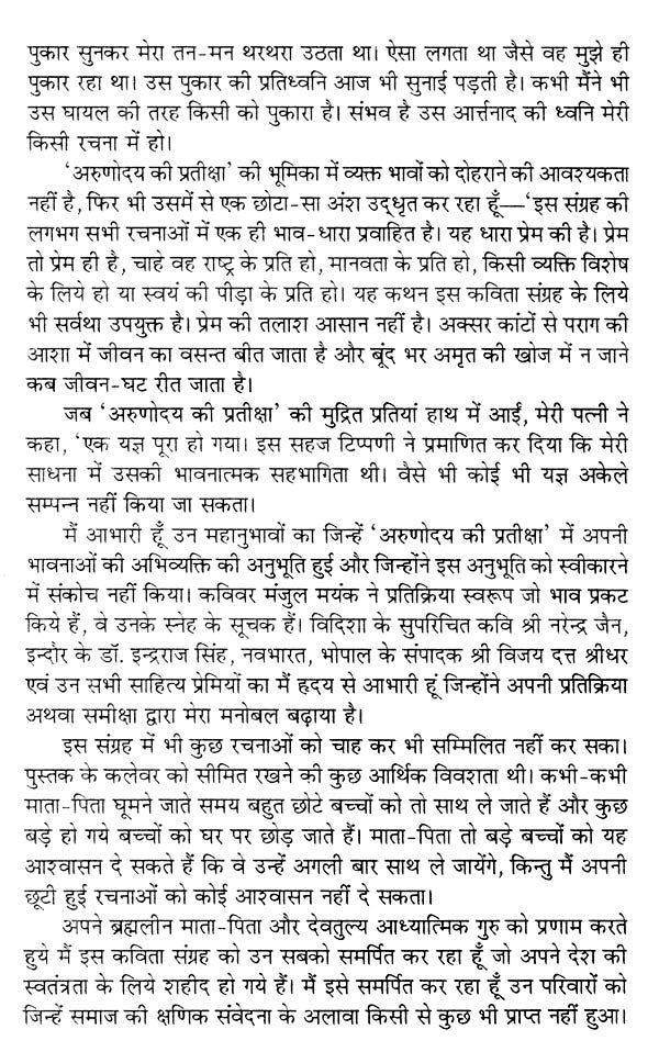 कैसे होगा प्रभात ? (कविता-संग्रह)- How Will Be The Morning? (Poetry Collection) - Retail Maharaj