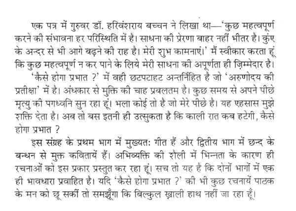 कैसे होगा प्रभात ? (कविता-संग्रह)- How Will Be The Morning? (Poetry Collection) - Retail Maharaj