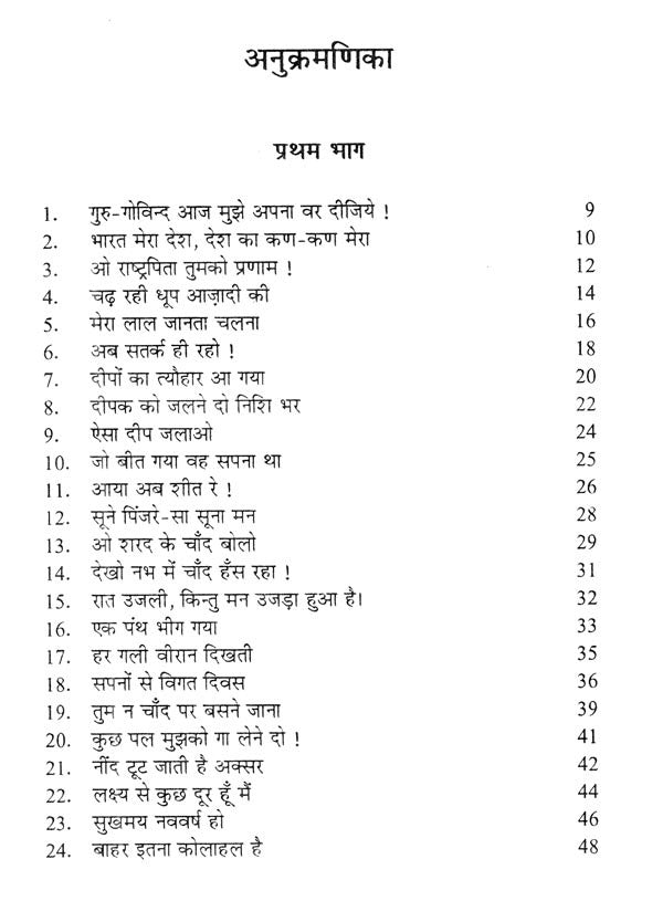 कैसे होगा प्रभात ? (कविता-संग्रह)- How Will Be The Morning? (Poetry Collection) - Retail Maharaj