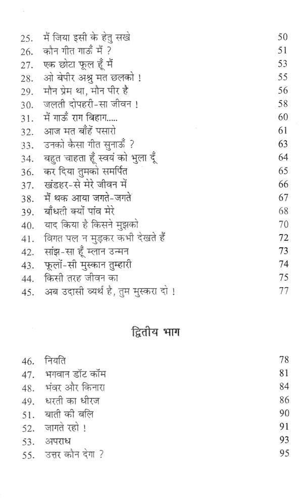 कैसे होगा प्रभात ? (कविता-संग्रह)- How Will Be The Morning? (Poetry Collection) - Retail Maharaj