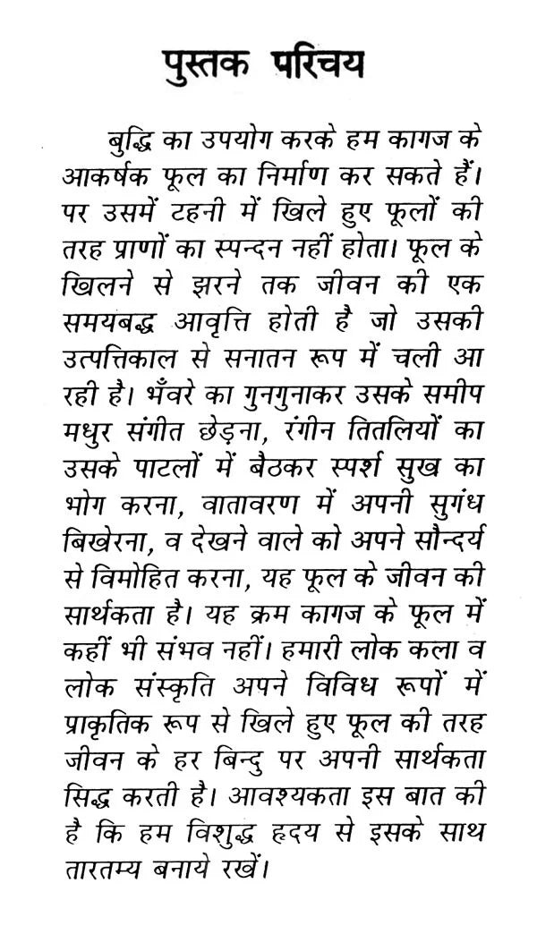 उत्तरांचल के लोक वाद्य (नवीन संस्करण)- Folk Instruments of Uttaranchal (New Edition) - Retail Maharaj