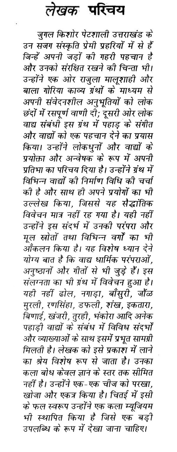 उत्तरांचल के लोक वाद्य (नवीन संस्करण)- Folk Instruments of Uttaranchal (New Edition) - Retail Maharaj