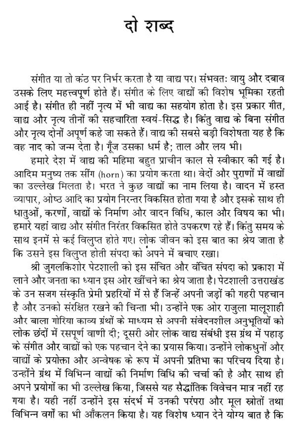 उत्तरांचल के लोक वाद्य (नवीन संस्करण)- Folk Instruments of Uttaranchal (New Edition) - Retail Maharaj