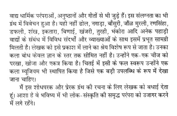 उत्तरांचल के लोक वाद्य (नवीन संस्करण)- Folk Instruments of Uttaranchal (New Edition) - Retail Maharaj