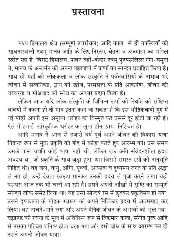 उत्तरांचल के लोक वाद्य (नवीन संस्करण)- Folk Instruments of Uttaranchal (New Edition) - Retail Maharaj