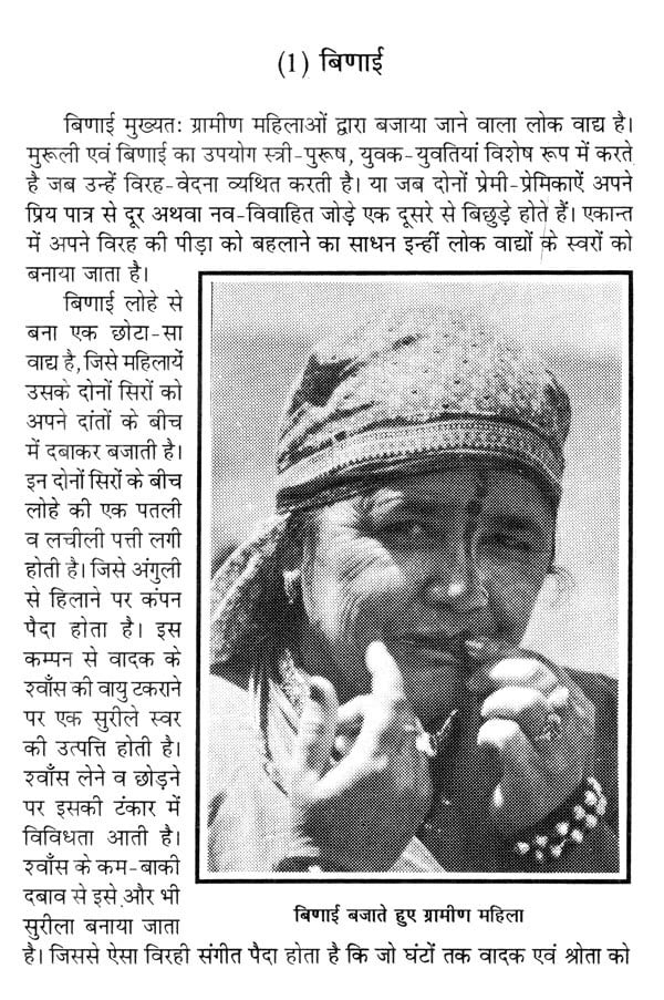 उत्तरांचल के लोक वाद्य (नवीन संस्करण)- Folk Instruments of Uttaranchal (New Edition) - Retail Maharaj