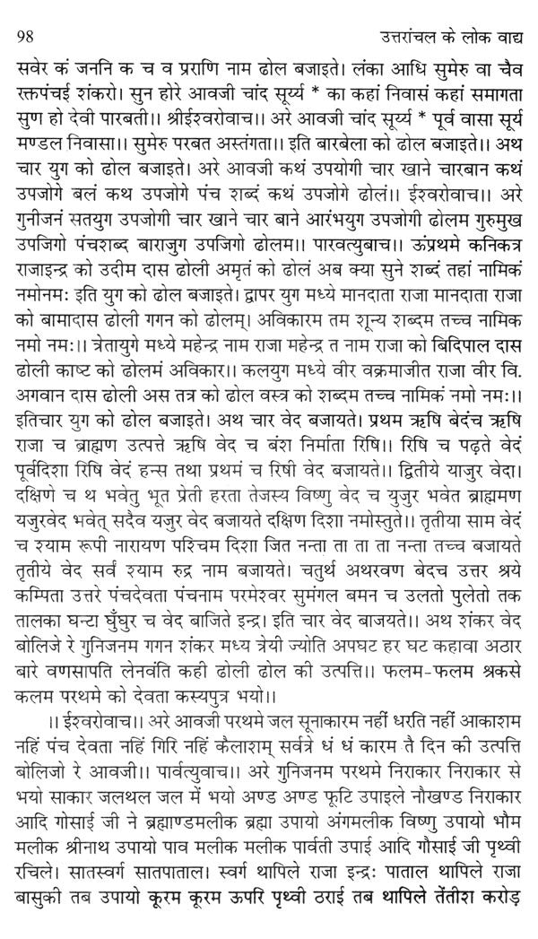 उत्तरांचल के लोक वाद्य (नवीन संस्करण)- Folk Instruments of Uttaranchal (New Edition) - Retail Maharaj