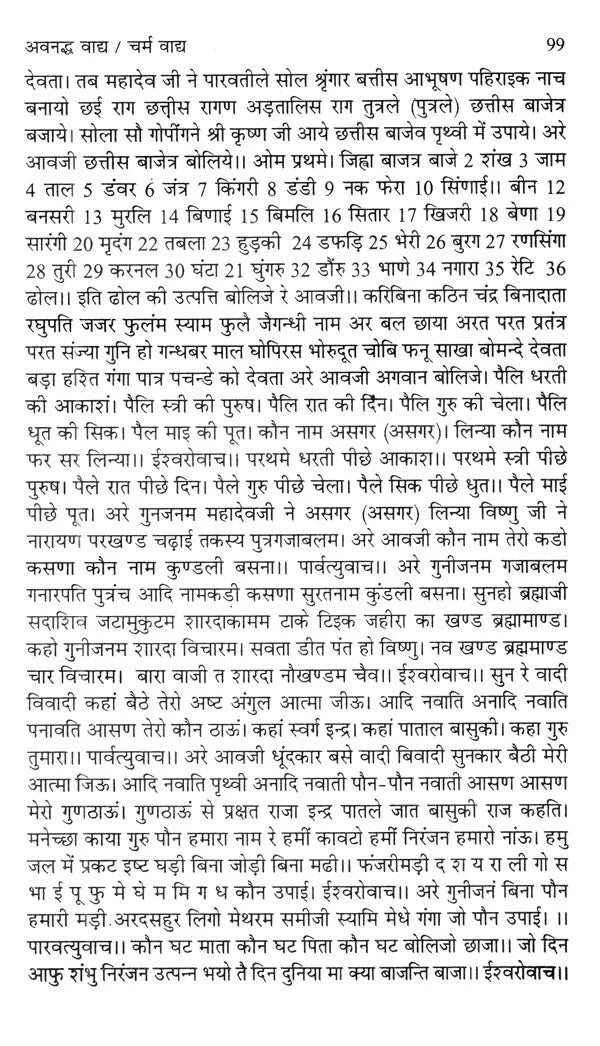 उत्तरांचल के लोक वाद्य (नवीन संस्करण)- Folk Instruments of Uttaranchal (New Edition) - Retail Maharaj