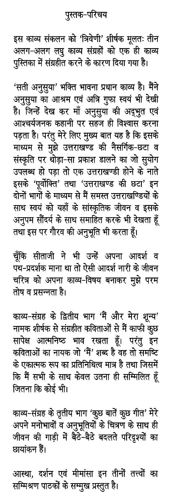 त्रिवेणी (आस्था, दर्शन एवं मीमांसा)- Triveni (Faith, Philosophy and Mimamsa) - Retail Maharaj