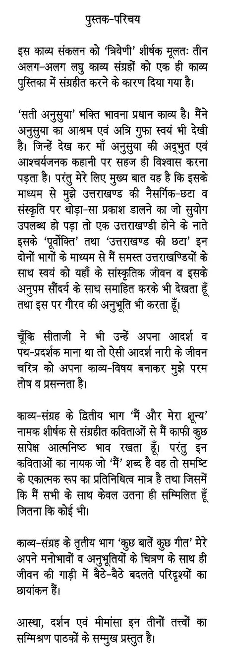 त्रिवेणी (आस्था, दर्शन एवं मीमांसा)- Triveni (Faith, Philosophy and Mimamsa) - Retail Maharaj