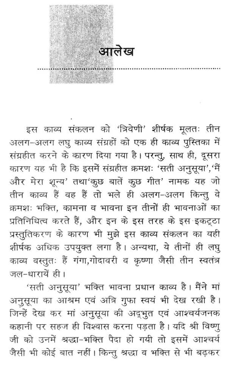 त्रिवेणी (आस्था, दर्शन एवं मीमांसा)- Triveni (Faith, Philosophy and Mimamsa) - Retail Maharaj