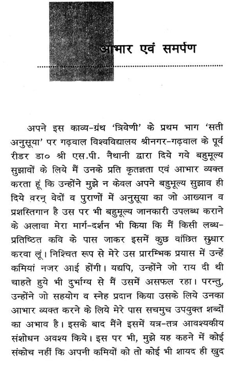 त्रिवेणी (आस्था, दर्शन एवं मीमांसा)- Triveni (Faith, Philosophy and Mimamsa) - Retail Maharaj