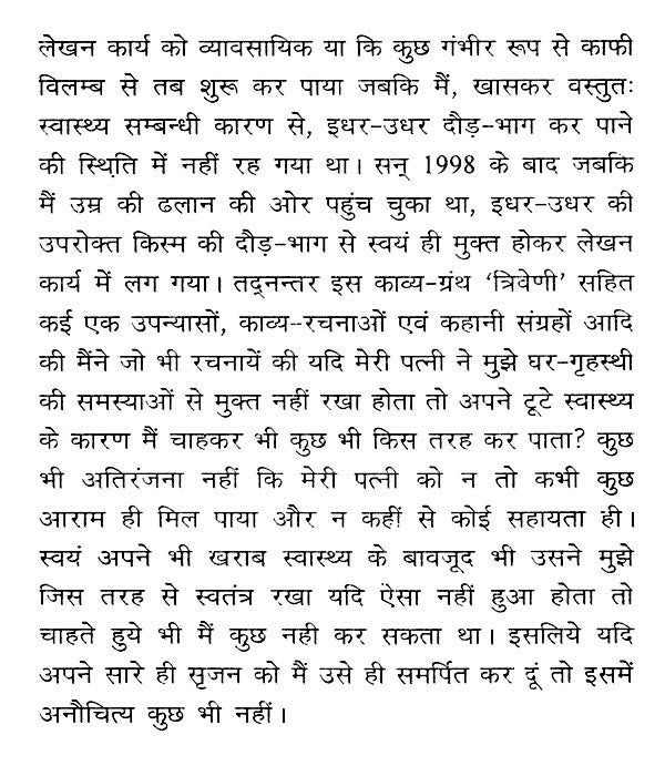 त्रिवेणी (आस्था, दर्शन एवं मीमांसा)- Triveni (Faith, Philosophy and Mimamsa) - Retail Maharaj