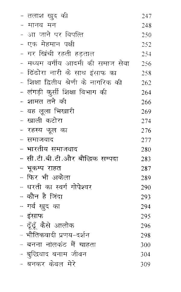 त्रिवेणी (आस्था, दर्शन एवं मीमांसा)- Triveni (Faith, Philosophy and Mimamsa) - Retail Maharaj