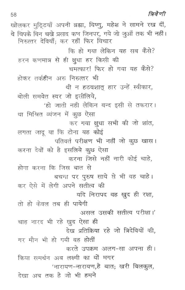 त्रिवेणी (आस्था, दर्शन एवं मीमांसा)- Triveni (Faith, Philosophy and Mimamsa) - Retail Maharaj