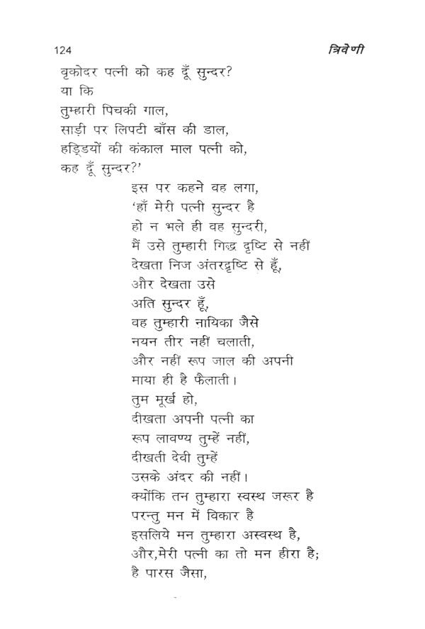 त्रिवेणी (आस्था, दर्शन एवं मीमांसा)- Triveni (Faith, Philosophy and Mimamsa) - Retail Maharaj