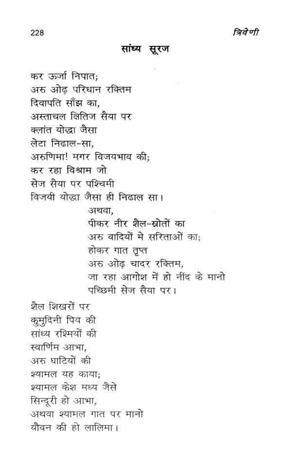 त्रिवेणी (आस्था, दर्शन एवं मीमांसा)- Triveni (Faith, Philosophy and Mimamsa) - Retail Maharaj